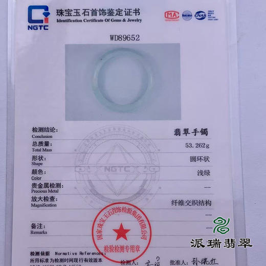 派瑞翡翠 翡翠手镯 糯种 飘花 商品图4