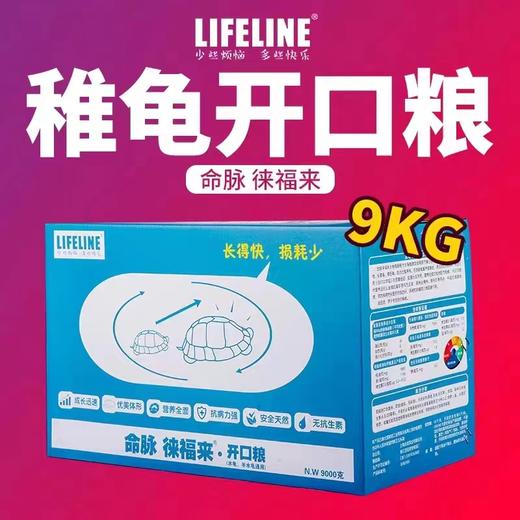 【养殖场专用粮】9-18斤龟苗亚成龟种龟粮补钙增体营养有机命脉龟粮 商品图0
