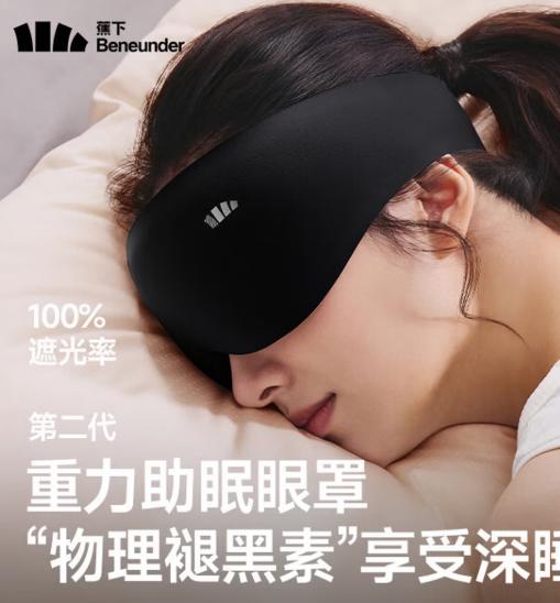 蕉下重力眼罩LC613 商品图2
