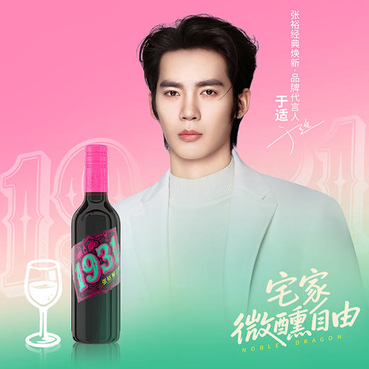 【于适代言】张裕1931解百纳干红葡萄酒375ml 商品图4