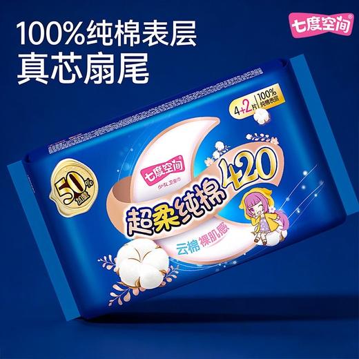 七度空间夜用卫生巾420mm  4+2片 /包 商品图0