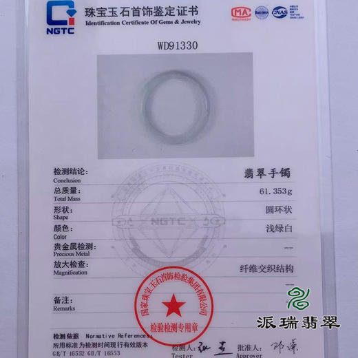派瑞翡翠 翡翠手镯 糯种 飘花 商品图4