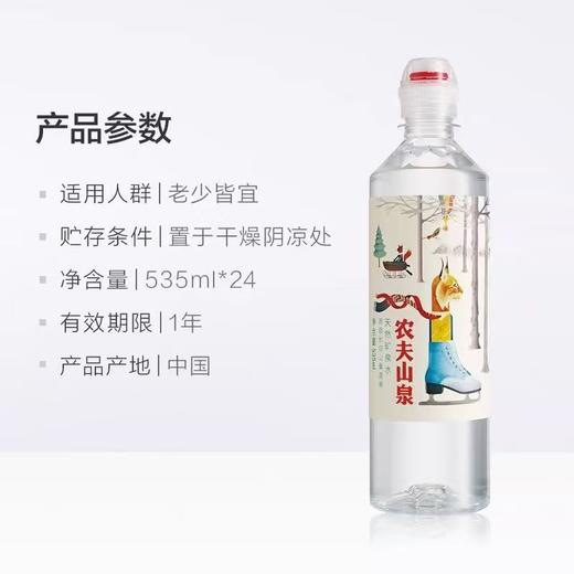 【农夫山泉】天然矿泉水运动盖536ml*24瓶【FY】 商品图2