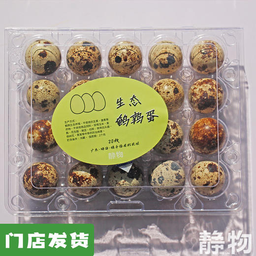 生态鹌鹑蛋20枚装｜绿手指农园 商品图0