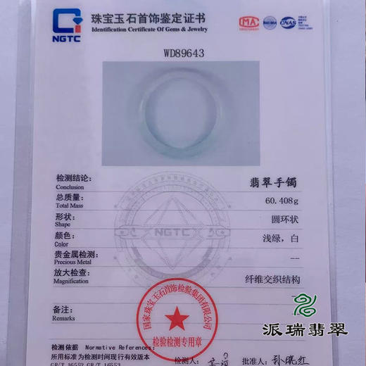 派瑞翡翠 翡翠手镯 糯种 飘花 商品图4