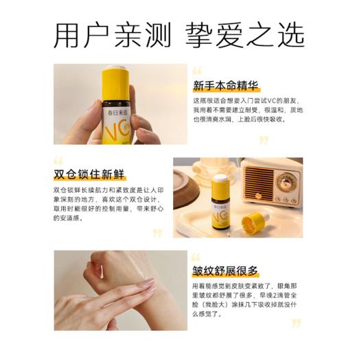 春日来信 智启双仓锁鲜 维C精华液★ 商品图4