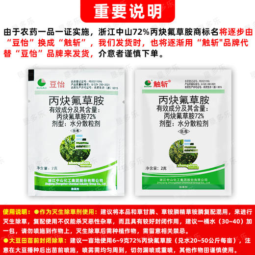 72%丙炔氟草胺除草剂升级版高含量老牌子丙炳快弗草安封闭除草剂 商品图5