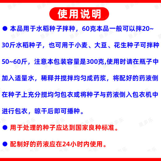 25%苯醚咯菌腈噻虫嗪杀菌杀虫种衣剂小麦大豆花生水稻拌种包衣剂 商品图5