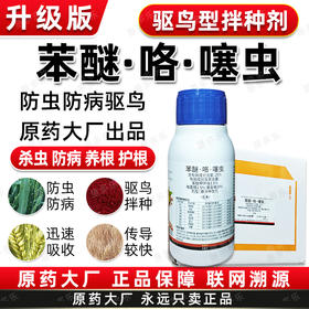 25%苯醚咯菌腈噻虫嗪杀菌杀虫种衣剂小麦大豆花生水稻拌种包衣剂