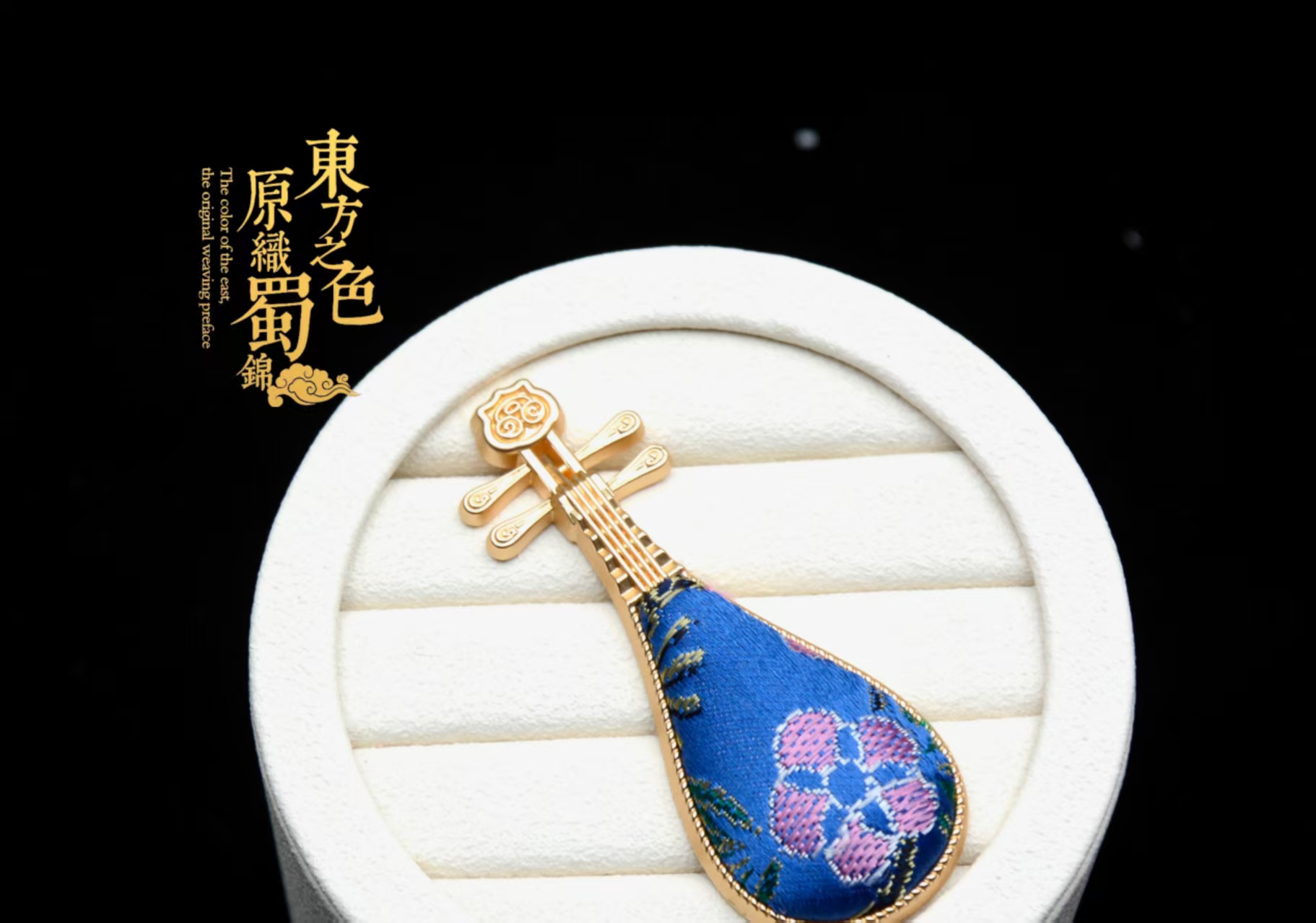 文创蜀锦时尚琵琶胸针