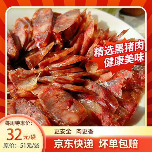 【明星产品、强烈推荐】扬德黑猪肉香肠（350g/袋） 商品图0