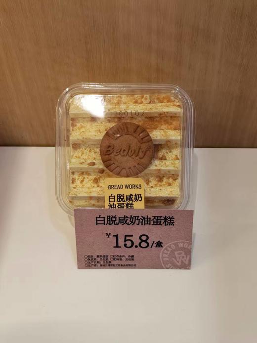 【面包工坊】白脱咸奶油蛋糕（仅每周五配送，需在每周四22：00前预定，介意勿拍） 商品图0