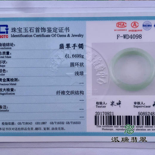 派瑞翡翠 翡翠手镯 糯种 飘花 商品图4