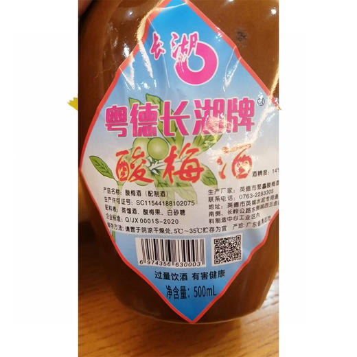 粤德长湖 22度酸梅酒 500ml/罐 商品图1