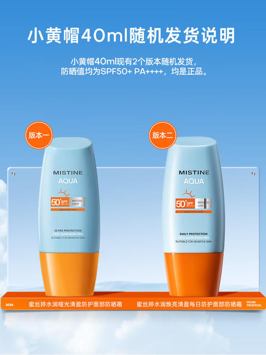 Mistine蜜丝婷小黄帽面部水感养肤防晒霜防水防汗紫外线40ml 商品图4