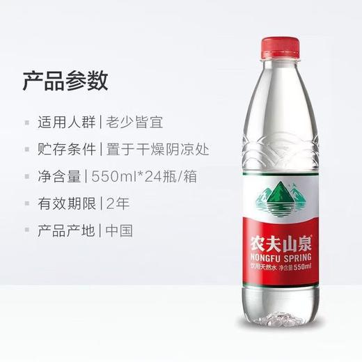【农夫山泉】天然饮用水550ml*24瓶【FY】 商品图3