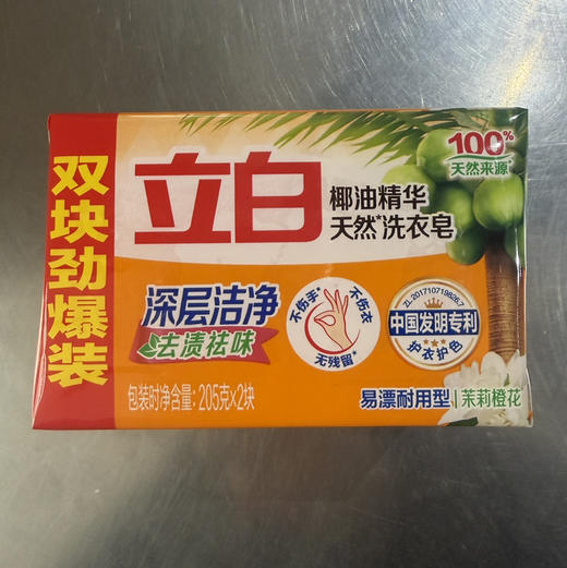 立白精油精华天然洗衣皂205克*2 商品图0