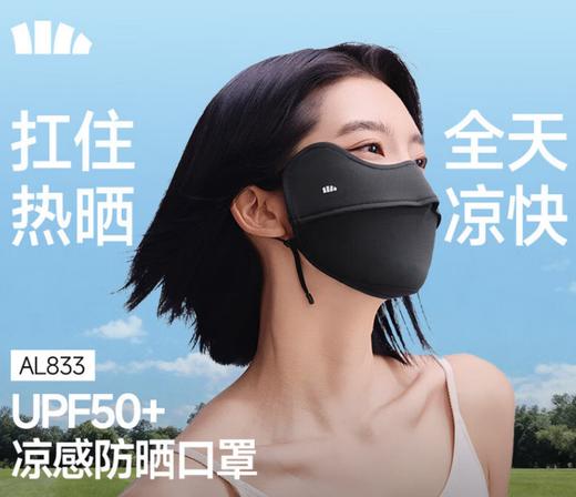 蕉下凉感护眼角防晒口罩 商品图3