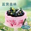 【春日限定立减30元】蓝雾森林 商品缩略图0