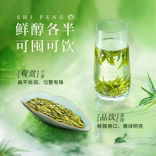 狮峰牌龙井茶明前一级 礼盒200g 商品图3