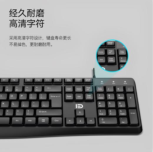 富德8300P有线键盘鼠标套装 商务办公娱乐家用 商品图2