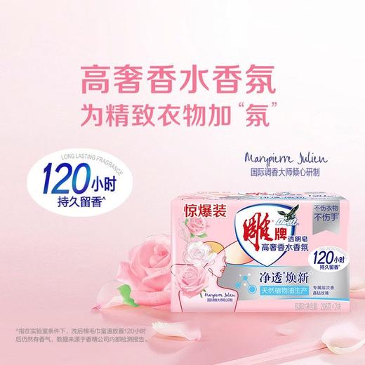 雕牌香水香氛透明皂晶钻玫瑰香  206g*2块 商品图1