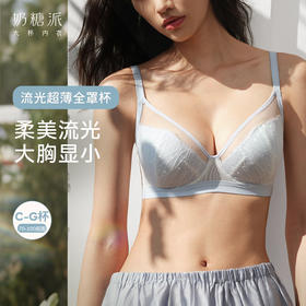[流光超薄全罩杯]流光超薄全罩杯文胸大胸显小夏季