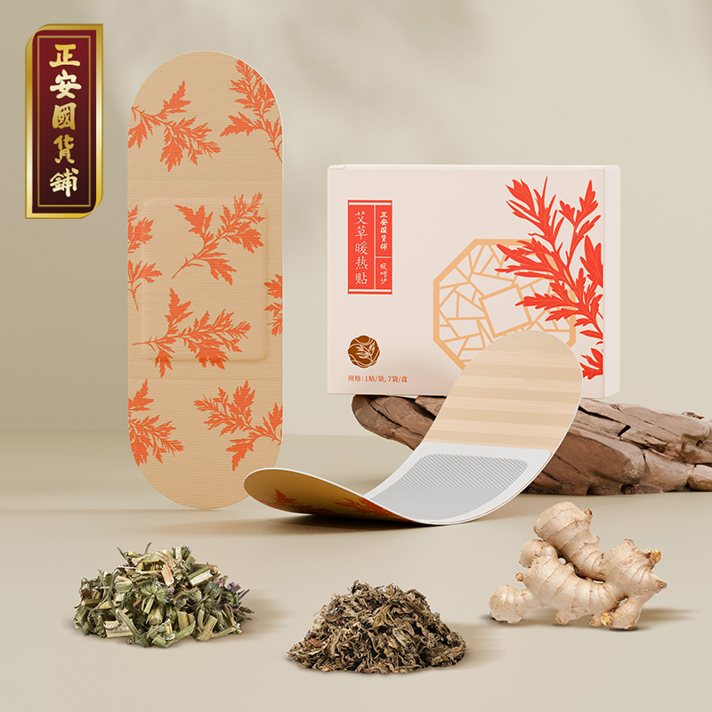 正安 艾草暖热贴 蕲艾精制暖肩暖颈腰暖腹暖关节 关节温敷中老年体弱护理秋冬出游经期保暖 暖热贴*7贴/盒