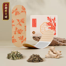 正安 艾草暖热贴  蕲艾精制暖肩暖颈腰暖腹暖关节 关节温敷中老年体弱护理秋冬出游经期保暖 暖热贴*7贴/盒