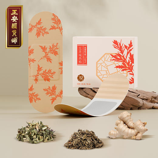 正安 艾草暖热贴 蕲艾精制暖肩暖颈腰暖腹暖关节 关节温敷中老年体弱护理秋冬出游经期保暖 暖热贴*7贴/盒 商品图0
