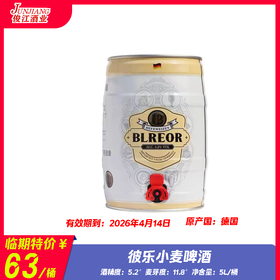 彼乐小麦啤酒 原产国：德国 酒精度：5.2°  麦芽度：11.8°