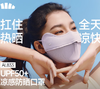 蕉下凉感护眼角防晒口罩 商品缩略图5