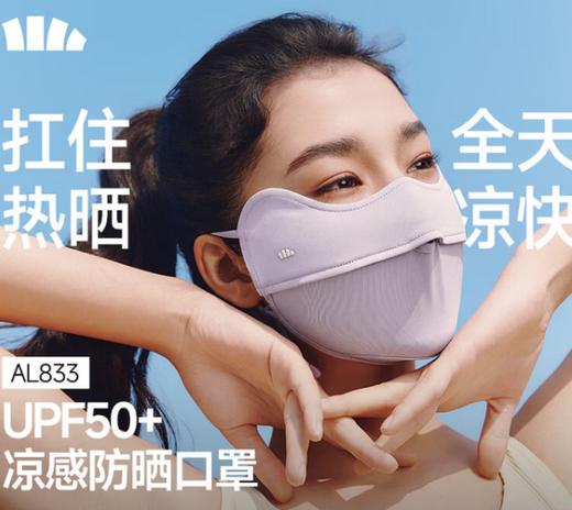 蕉下凉感护眼角防晒口罩 商品图5