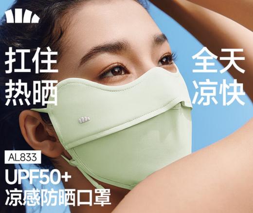 蕉下凉感护眼角防晒口罩 商品图7