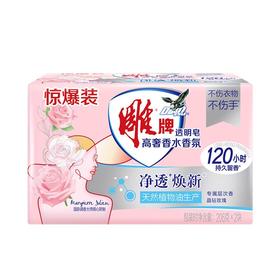 雕牌香水香氛透明皂晶钻玫瑰香  206g*2块