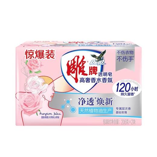 雕牌香水香氛透明皂晶钻玫瑰香  206g*2块 商品图0