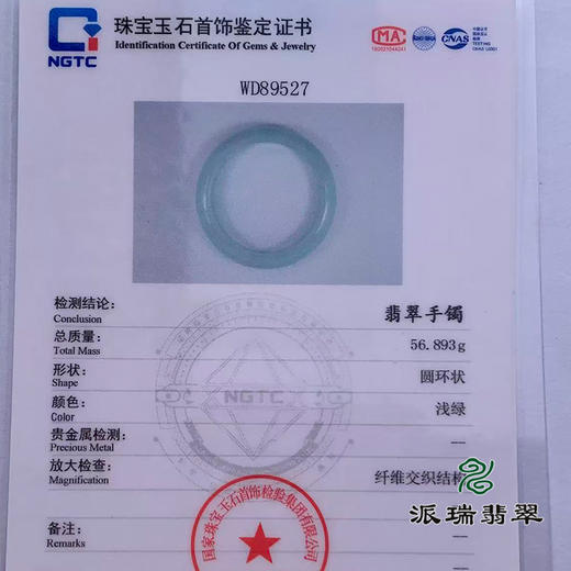 派瑞翡翠 翡翠手镯 糯种 飘花 商品图4
