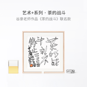 山田土X茶的战斗 联名限定礼盒 云南景谷白茶