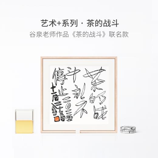 山田土X茶的战斗 联名限定礼盒 云南景谷白茶 商品图0