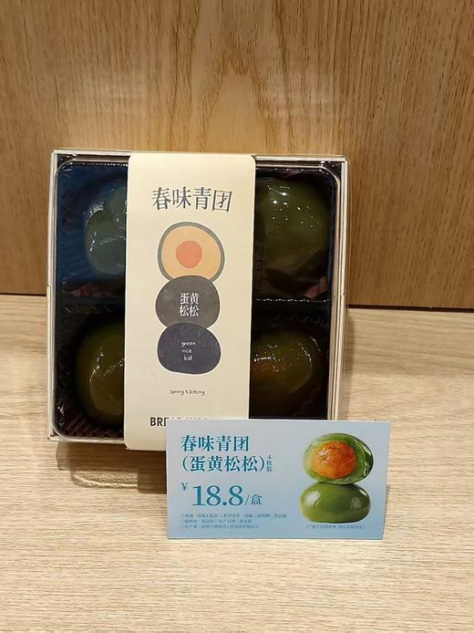 【面包工坊】【春味青团】蛋黄松松（仅每周五配送，需在每周四22：00前预定，介意勿拍） 商品图3