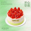 开心草莓 商品缩略图0