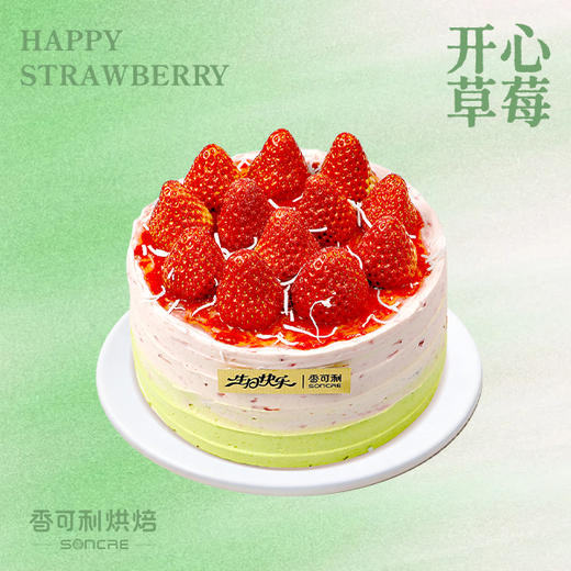 开心草莓 商品图0