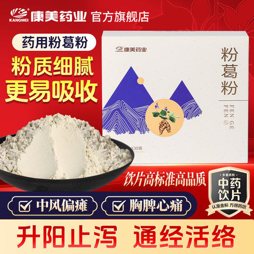 康美粉葛粉90g/盒（3g*30袋） 高品质粉葛高纯度 商品图0