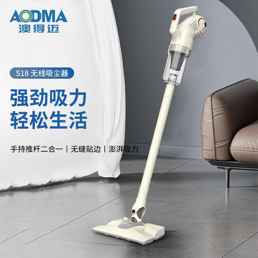 【1件包邮】澳得迈无线吸尘器  S18 前吸后拖，吸尘无忧 甘肃/青海/内蒙古/新疆/西藏/宁夏/海南/港澳台不发货 商品图0