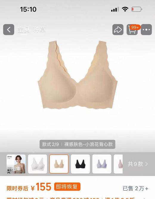 无折扣 ubras无尺码内衣女深V浪花领背心文胸无钢圈无痕胸罩 商品图1