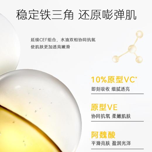 春日来信 三体创研锁鲜维C透亮精华液★ 商品图1