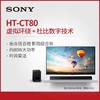 Sony/索尼 HT-CT80 无线蓝牙电视回音壁家庭影院 商品缩略图0