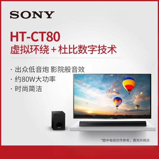 Sony/索尼 HT-CT80 无线蓝牙电视回音壁家庭影院 商品图0