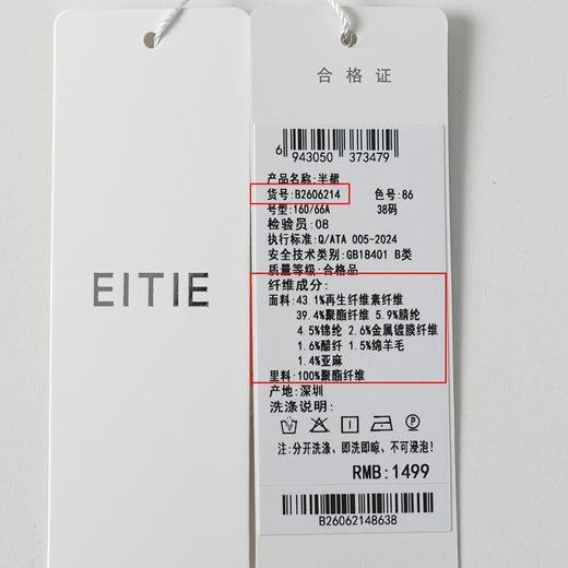 EITIE爱特爱小香风亮片优雅百搭显瘦通勤A字半身裙2026夏季新款B2606214 商品图6