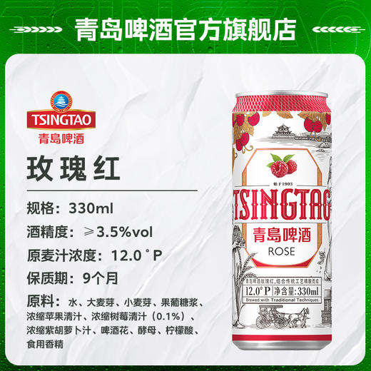 青岛啤酒白啤玫瑰红330ml*24听纤体罐啤    商品图1